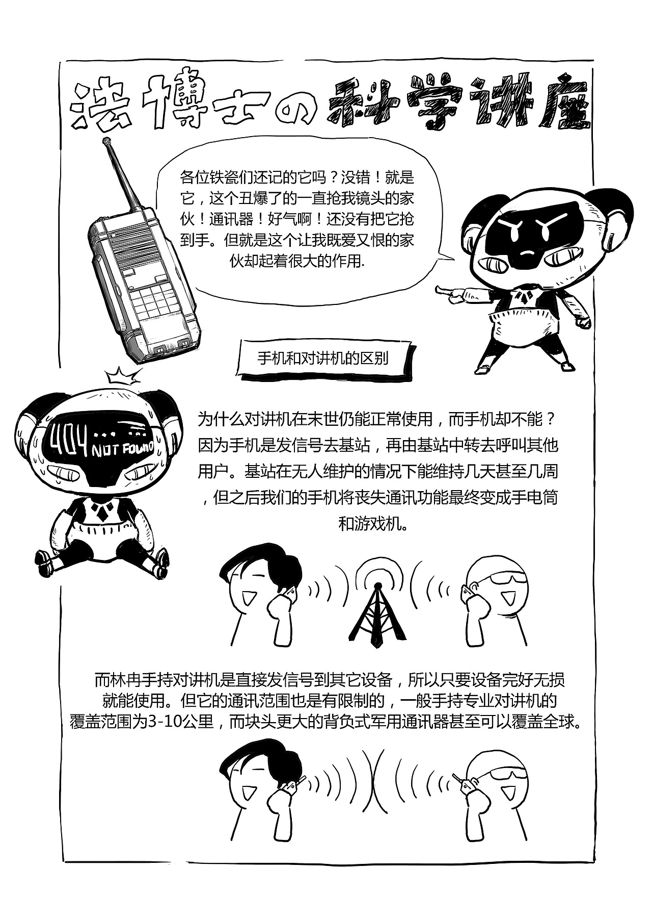 《进化螺旋》第15话：交易（图ZMTY4MjU4Njky） - 中/长篇漫画 - 站酷设计师宇宙大侠原创素材 - 站酷ZCOOL