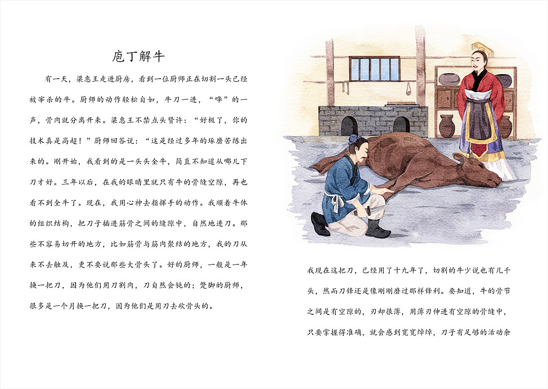 《中国寓言故事》 水彩插画配图