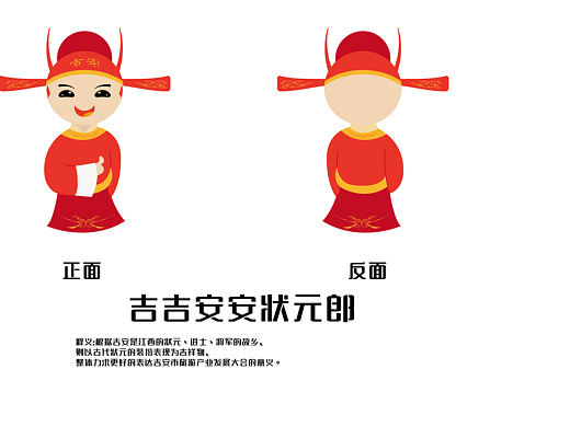 吉安市旅游产业发展大会吉祥物