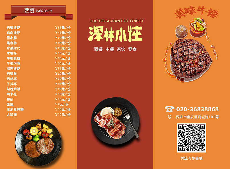 深林小庄三折页