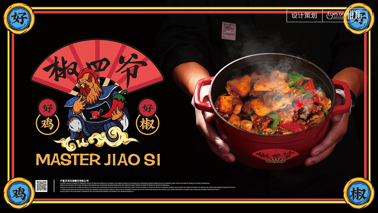 椒四爷辣子鸡（图ZMjA4MjM1Mzg0） - 品牌 - 站酷设计师悦见设计lulu原创素材 - 站酷ZCOOL