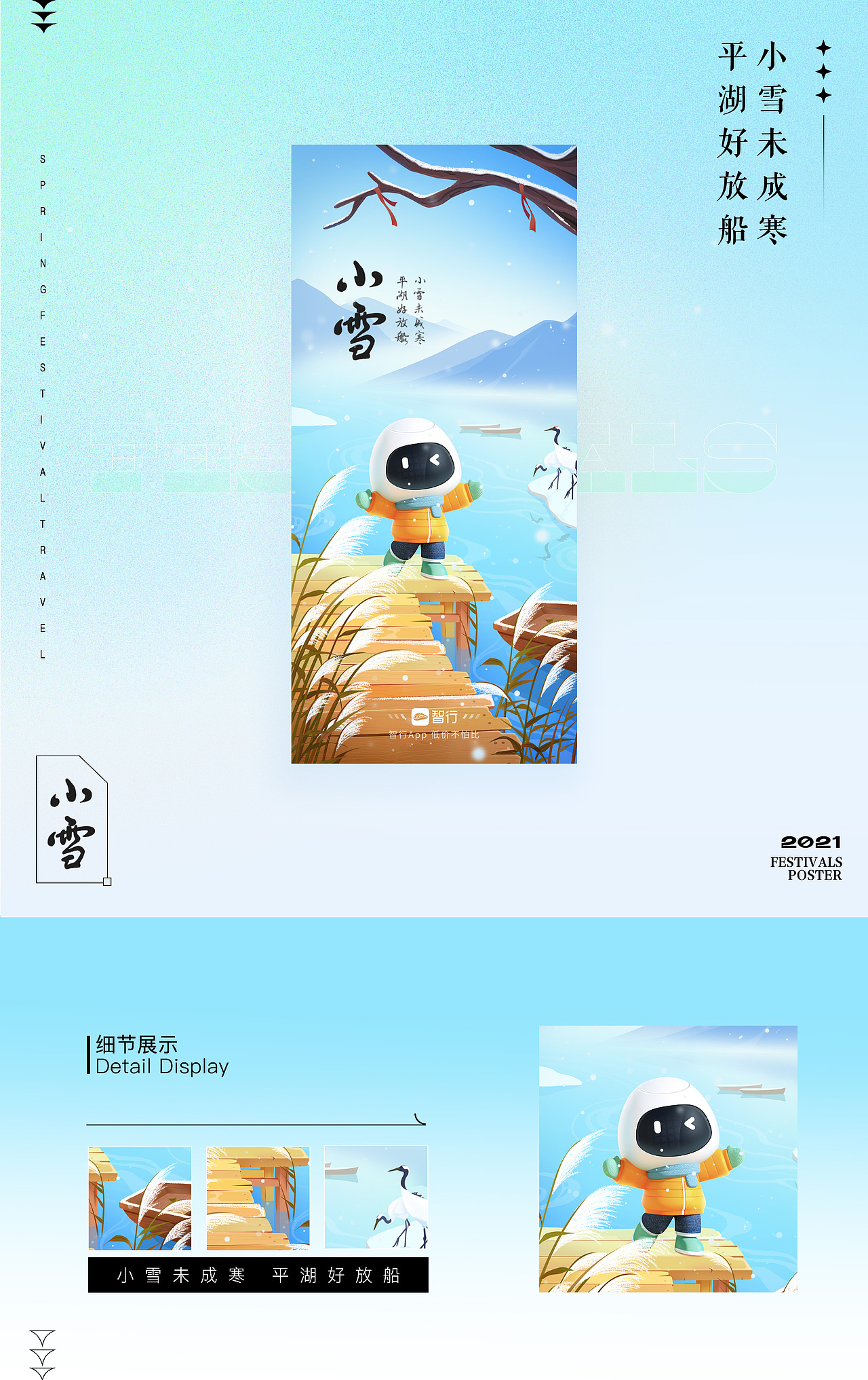 2021年度精选-智行运营视觉设计（图ZMjgyMjc3MjI4） - 海报 - 站酷设计师智行ZXD设计中心原创素材 - 站酷ZCOOL