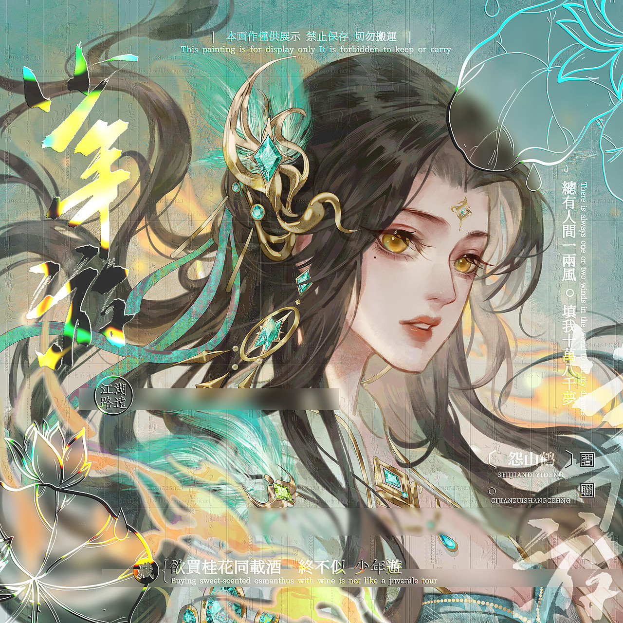 浮生般若（图ZMzUyMjM0MDA0） - 商业插画 - 站酷设计师怨山鹤原创素材 - 站酷ZCOOL