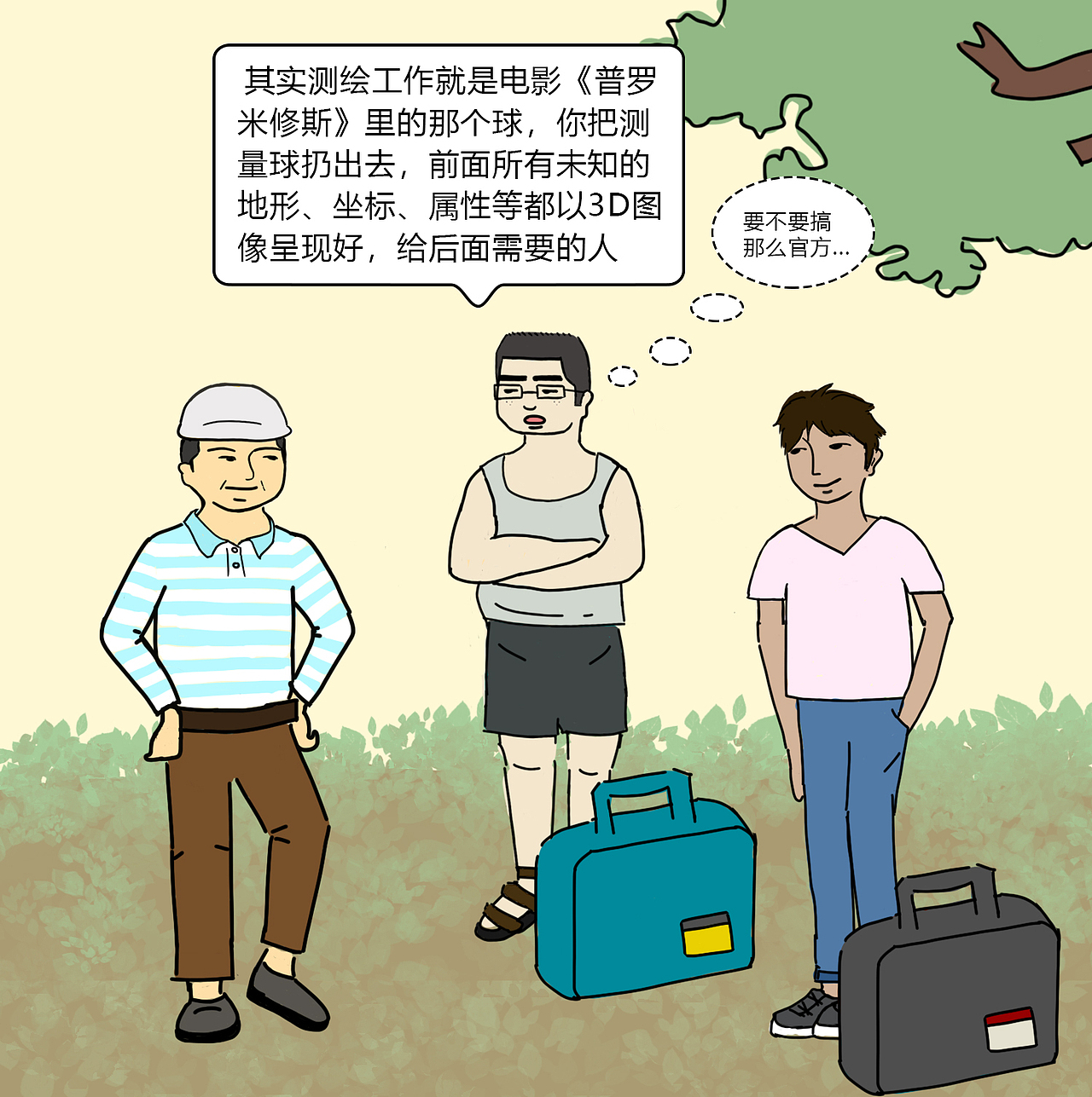 测绘产品使用场景漫画