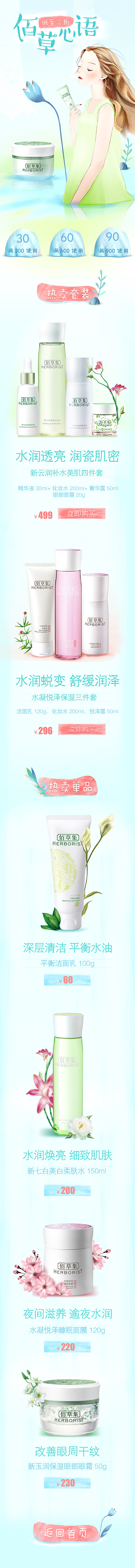 护肤品首页（图ZMTQ3MTg4NTA0） - 电商 - 站酷设计师十四不是14原创素材 - 站酷ZCOOL