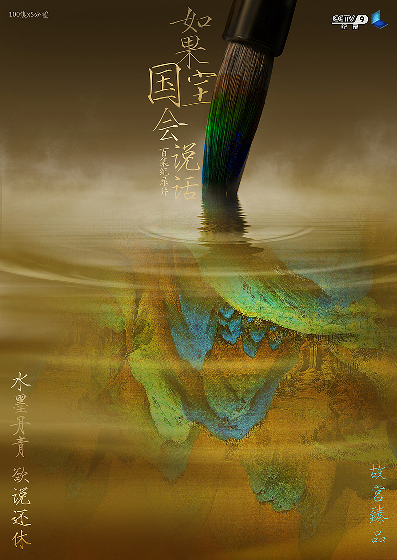 《如果国宝会说话》海报制作_如画设计-站酷zcool