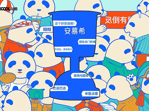 反倒有型-成都