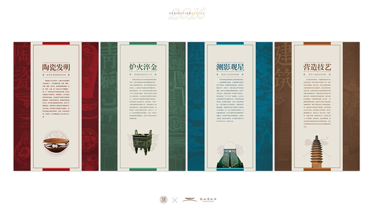 天工追梦——郑州古代科技文物展 / 展览视觉设计(图ZMjUwNDUxNDk2) - 其他平面 - 站酷设计师老寒头儿原创素材 - 站酷ZCOOL