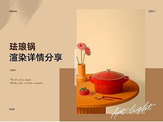 锅具渲染详情