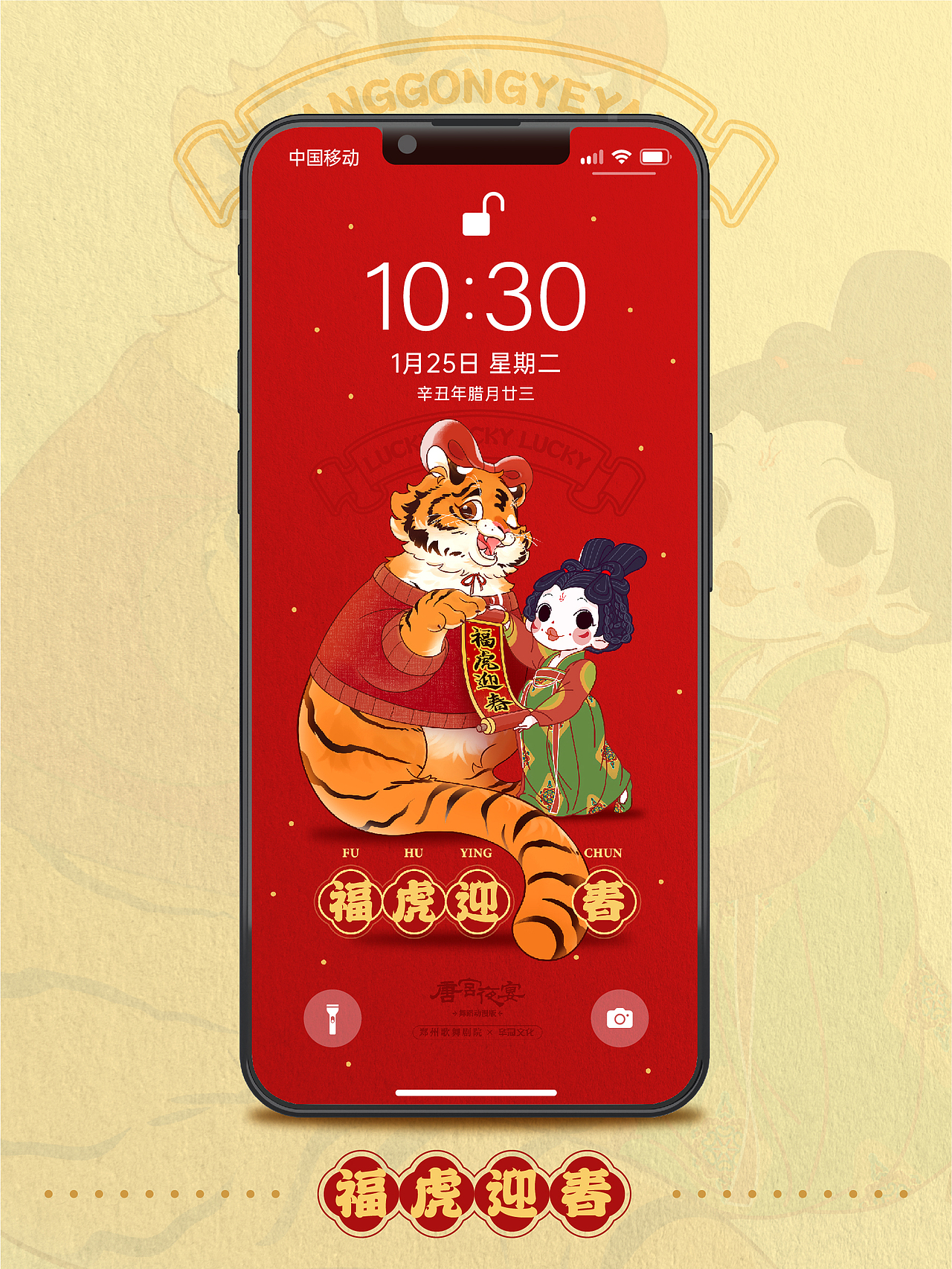 唐宫夜宴官方IP形象主题壁纸（图ZMjg2NzE1NTE2） - 艺术插画 - 站酷设计师华冠Fun家族原创素材 - 站酷ZCOOL