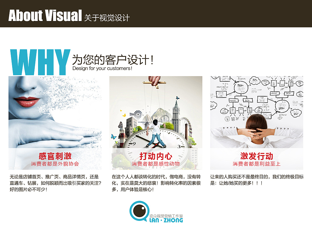 览众视觉营销工作室ppt【上】（图ZMjUwMTc2MzI=） - PPT/Keynote - 站酷设计师杨木木1989原创素材 - 站酷ZCOOL