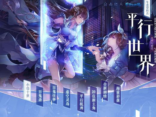 倩女幽魂-平行世界页面动画