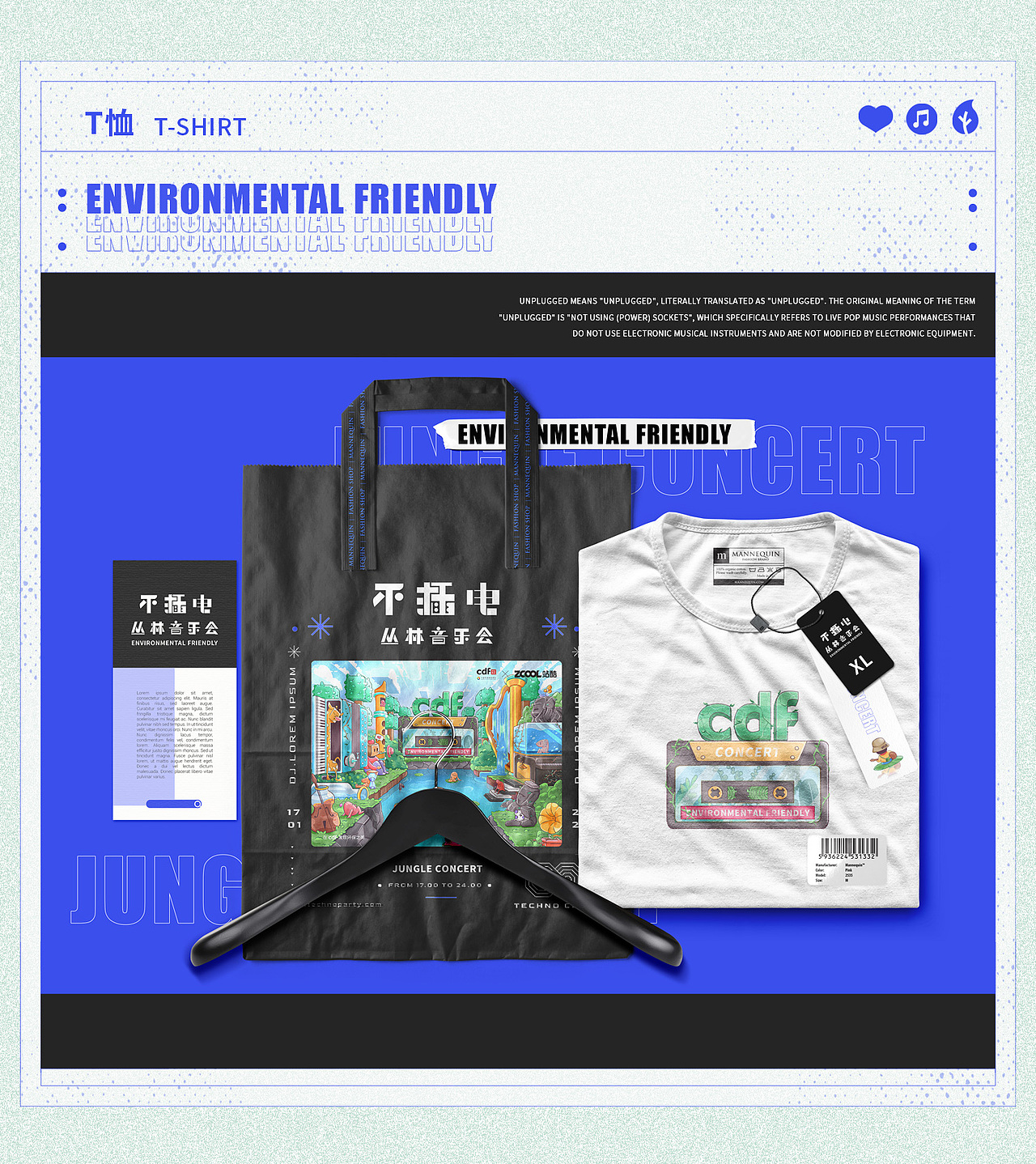 不插电-丛林音乐会（图ZMjc5MzkxMTAw） - 海报 - 站酷设计师姚叉叉原创素材 - 站酷ZCOOL