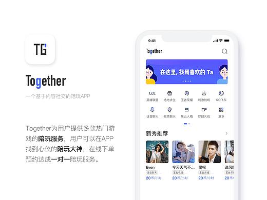 Together_社交陪玩产品UI&UX