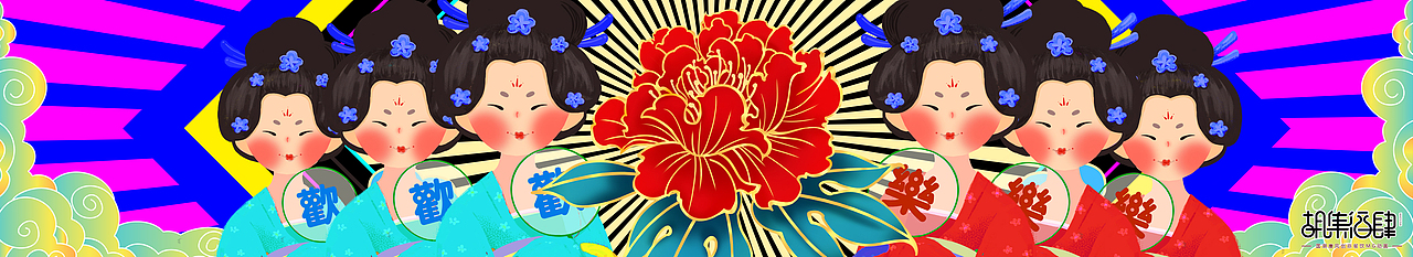 杭州胡集酒肆餐饮管理有限公司品牌宣传