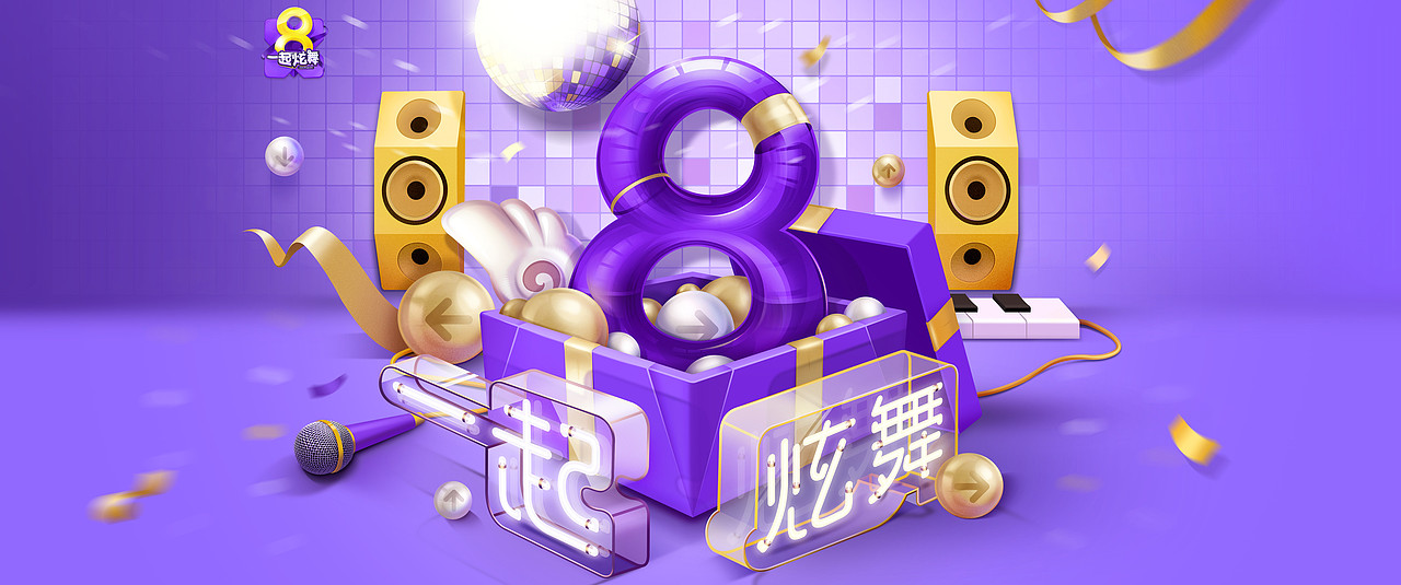 炫舞8周年视觉包装（图ZNTAzMTg2MzI=） - 其他平面 - 站酷设计师喺我原创素材 - 站酷ZCOOL