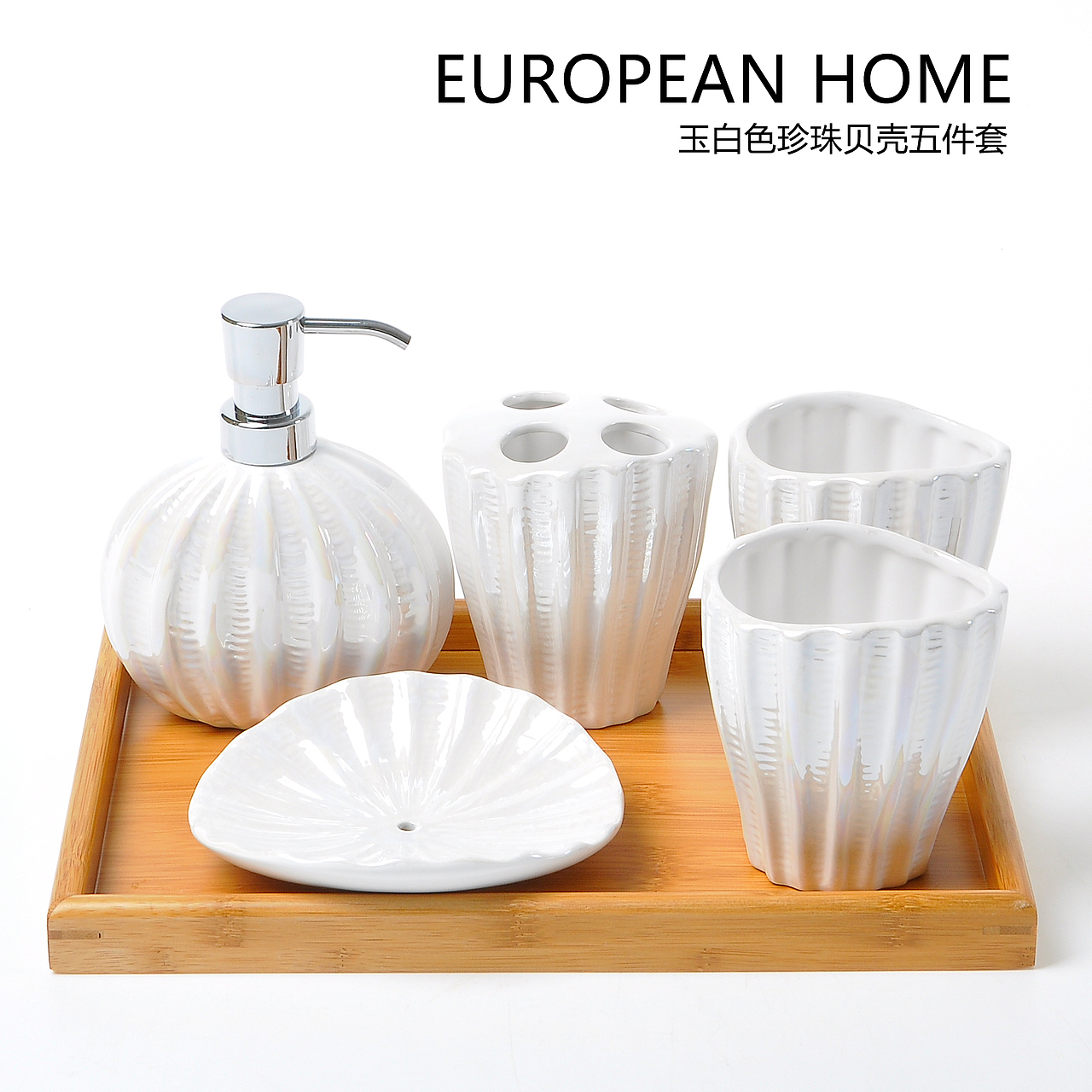 欧式陶瓷卫浴套装陶瓷卫浴五件套 创意欧式牙具浴室用品 珍珠贝壳手工洗漱套装 卫生间洗漱用品（图ZNTc5MDAyMzI=） - 生活用品 - 站酷设计师佐木熊本原创素材 - 站酷ZCOOL