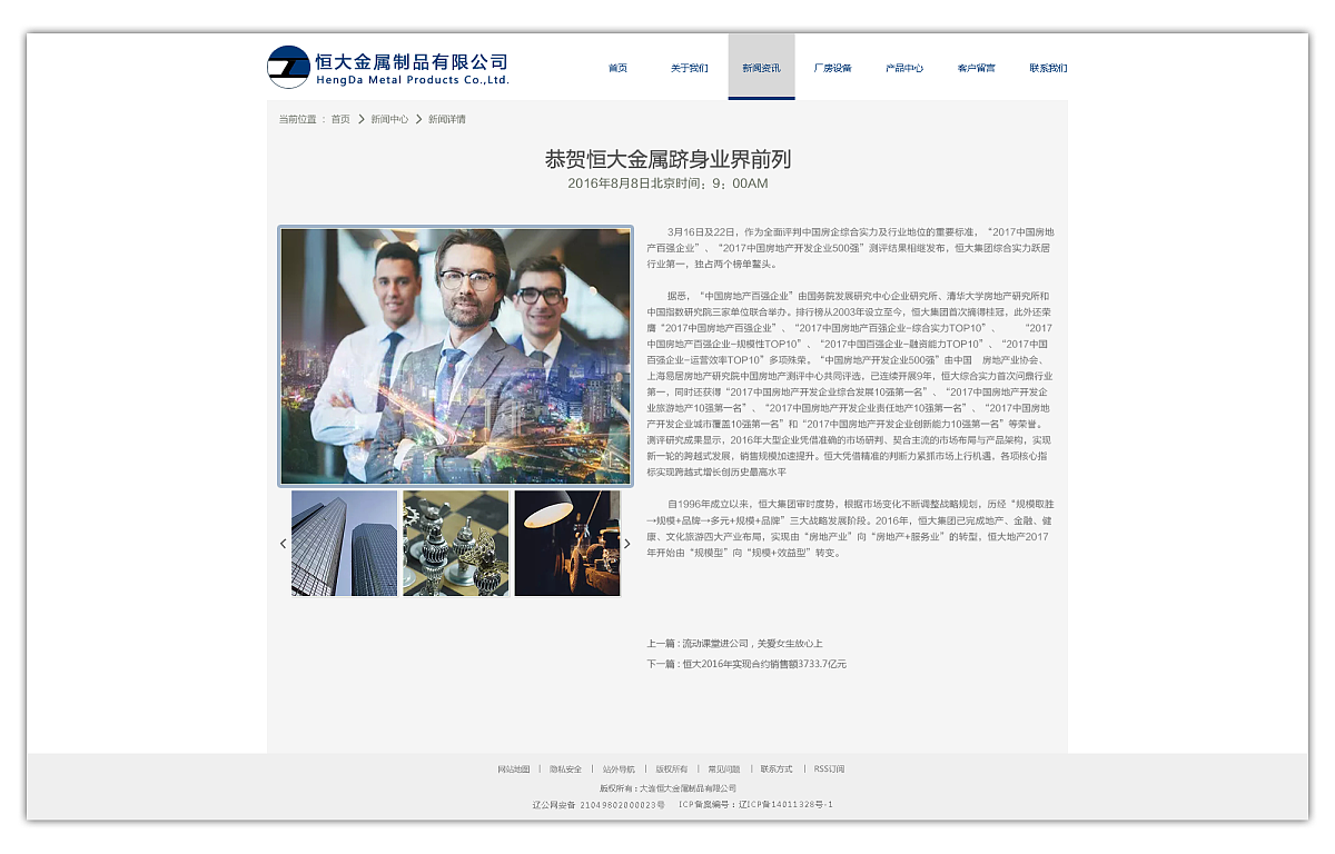 恒大金属制品网站再设计（首页，关于我们，产品中心，新闻资讯，联系我们）（图ZNzgzOTM3Njg=） - 企业官网 - 站酷设计师甘福0214原创素材 - 站酷ZCOOL