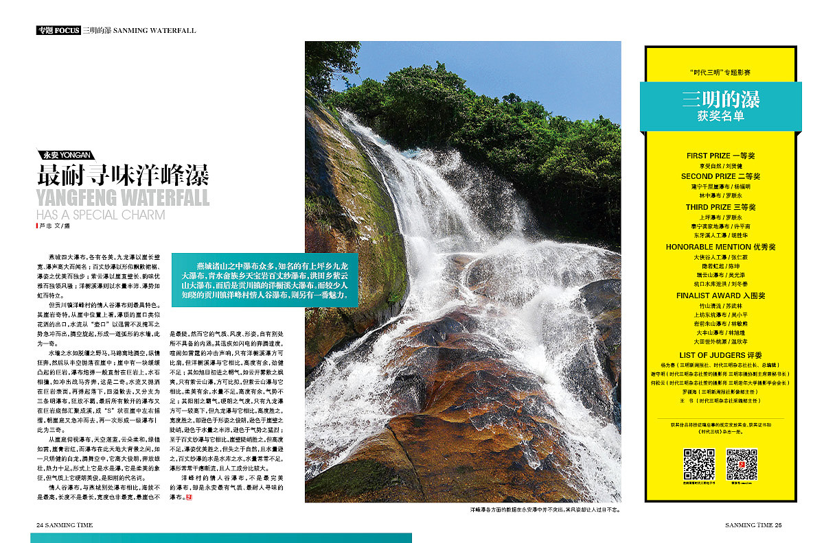 《时代三明》杂志专题三明的瀑-封面:侠天下老鹰嘴瀑布