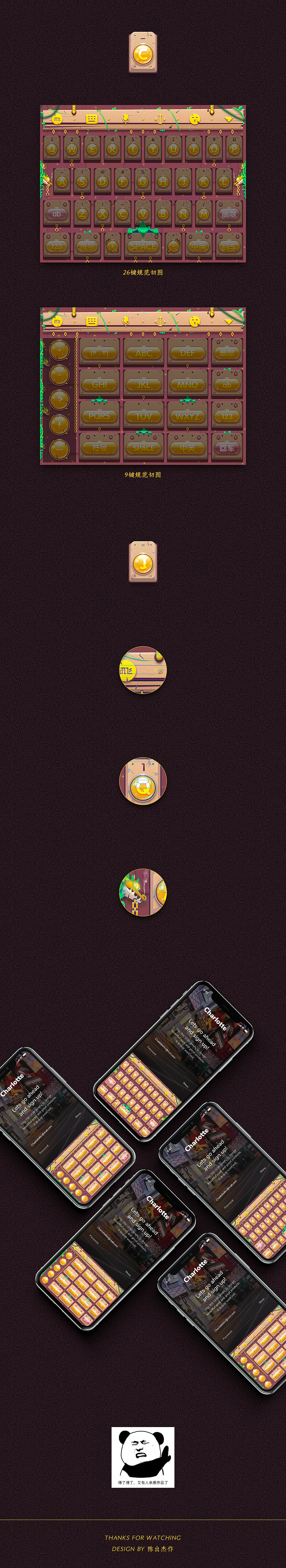 讯飞手机输入法皮肤“龙口丛林”