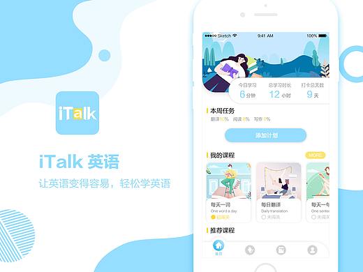 iTalk英语APP