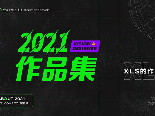 二〇二一回忆录