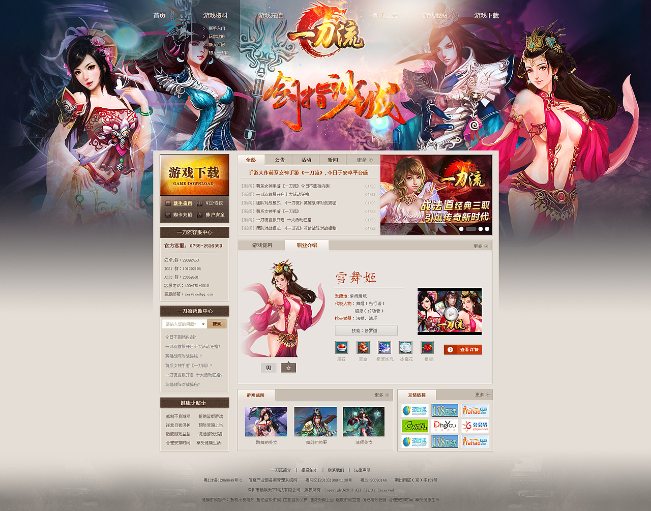 一刀流官方网站 游戏网站（图ZMTcwMDI3MDQ=） - 游戏/娱乐 - 站酷设计师chongmei原创素材 - 站酷ZCOOL