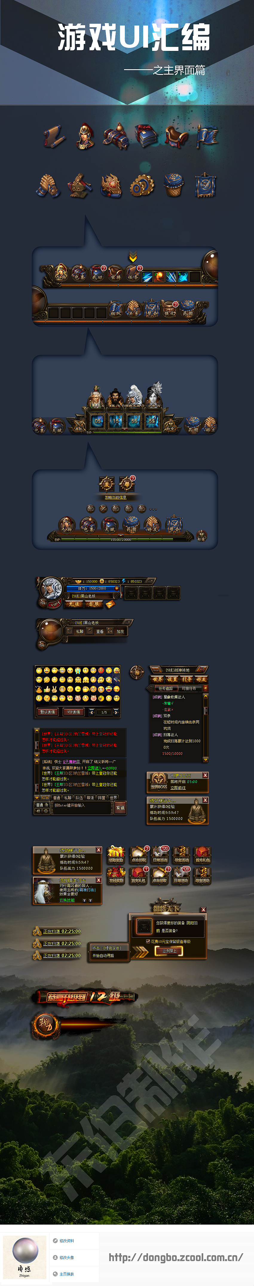 御将天下界面分享——之主界面