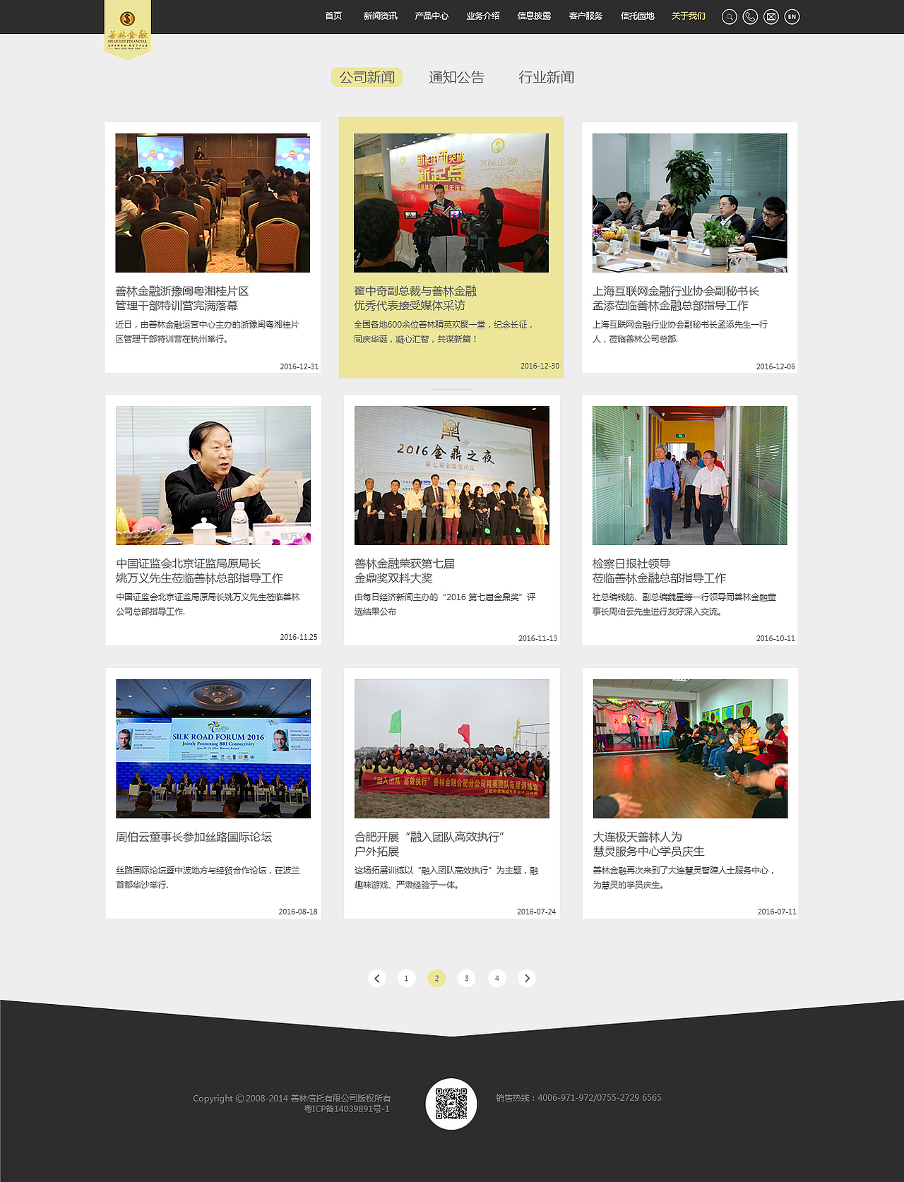 善林企业站（图ZNjgxODk3NDQ=） - 企业官网 - 站酷设计师你看我会发光原创素材 - 站酷ZCOOL