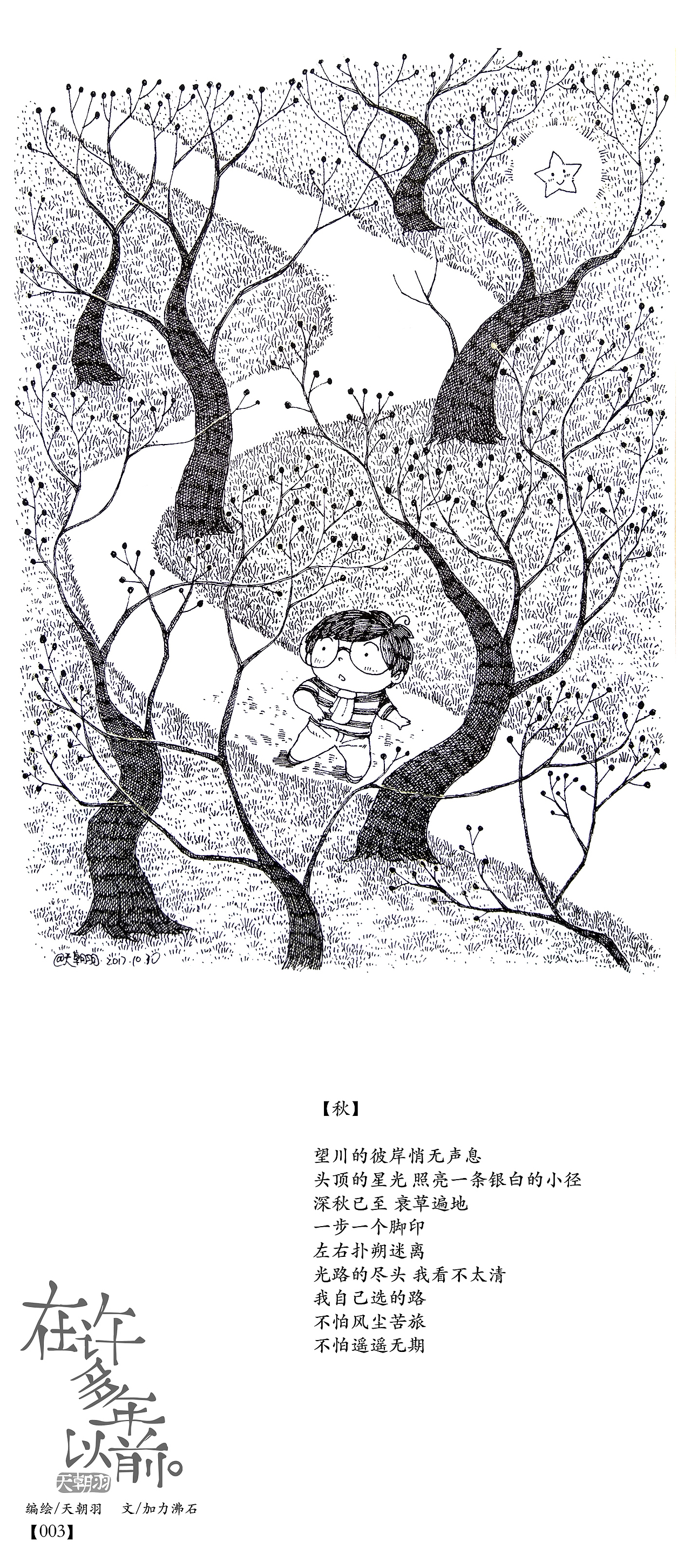 手绘小绘本【在许多年以前】001-013正式版（图ZMTAwOTU1ODQ4） - 绘本 - 站酷设计师天朝羽原创素材 - 站酷ZCOOL