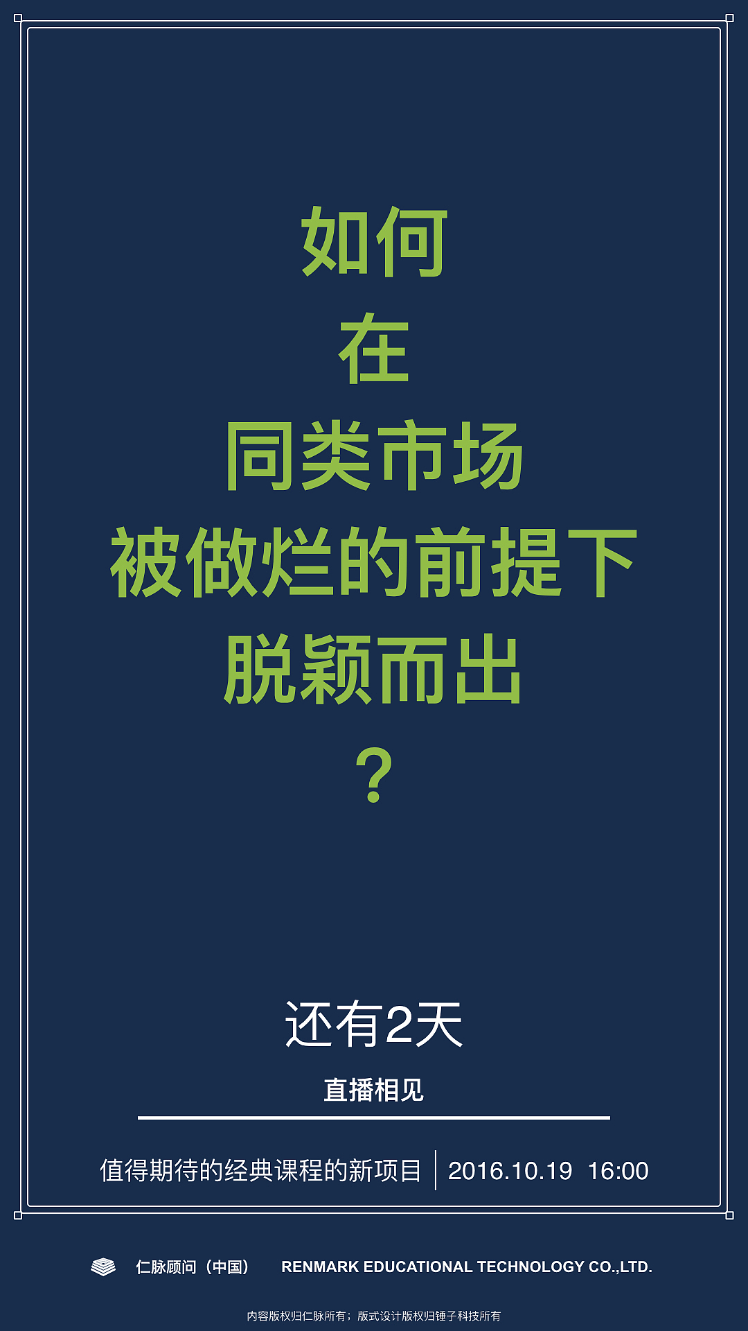 MTP管理才能发展训练 认证班宣传海报