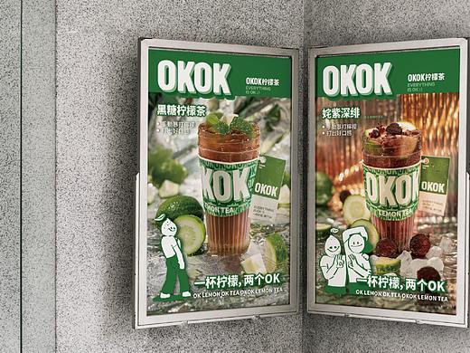OKOK柠檬茶——品牌全案设计