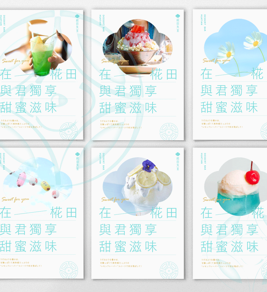 餐饮品牌设计 茶饮果汁 品牌提案 -椛田氷室