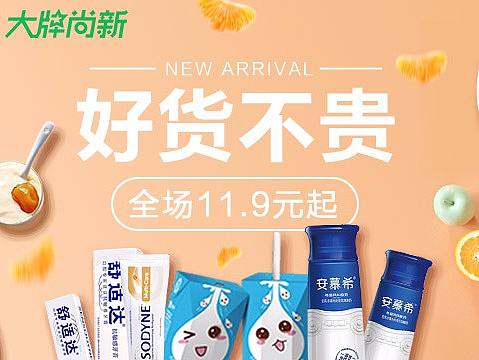 猫超大牌尚新·好货不贵·专题页面