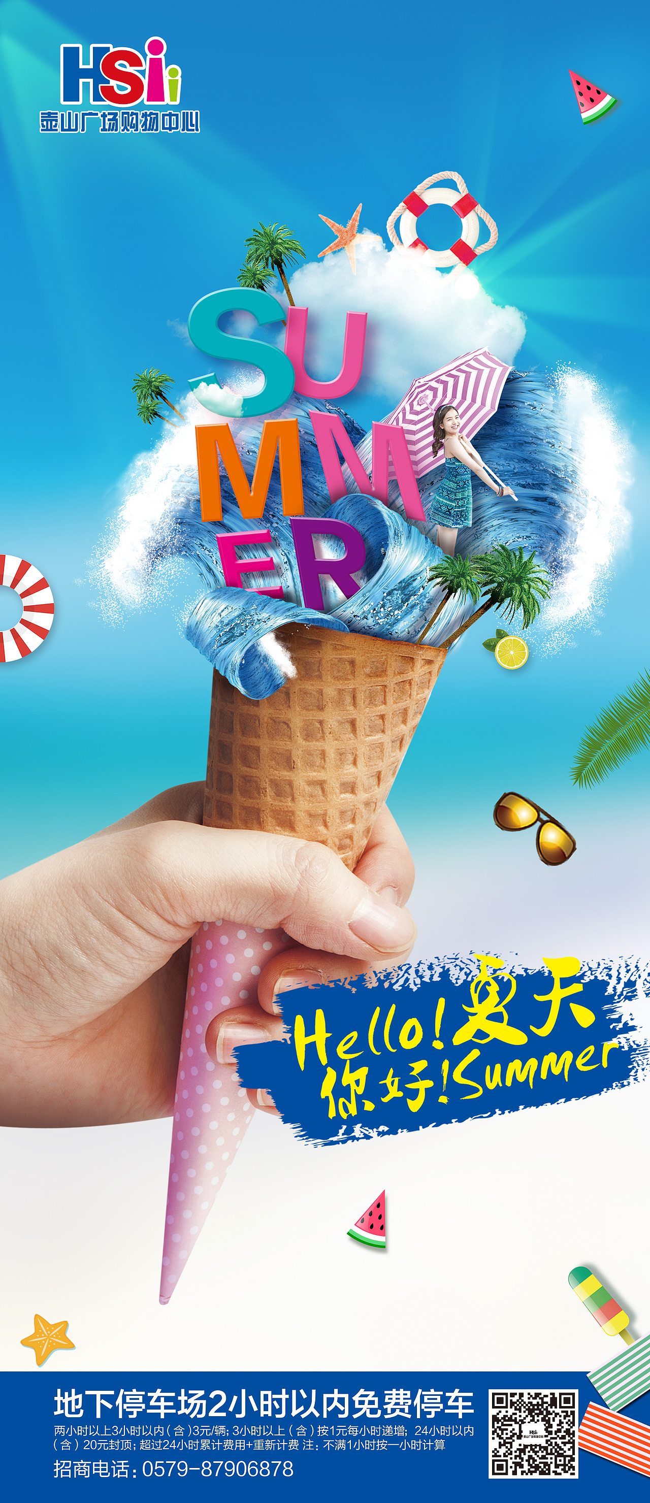 初夏海报（图ZMTE1MDA4MTYw） - 海报 - 站酷设计师烟花飘散原创素材 - 站酷ZCOOL