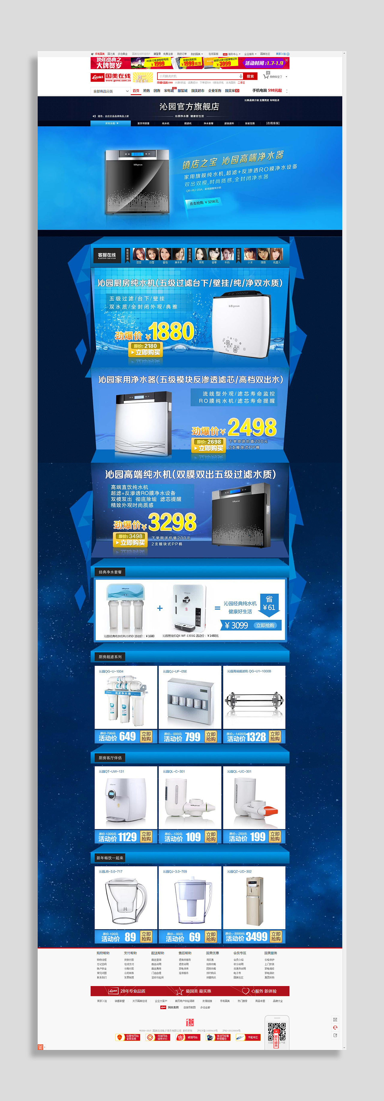 国美在线,沁园净水器首页设计,店招,活动页设计