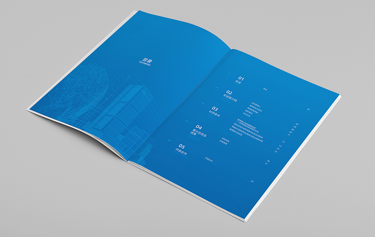 科技公司画册 网络通信安全画册 互联网画册