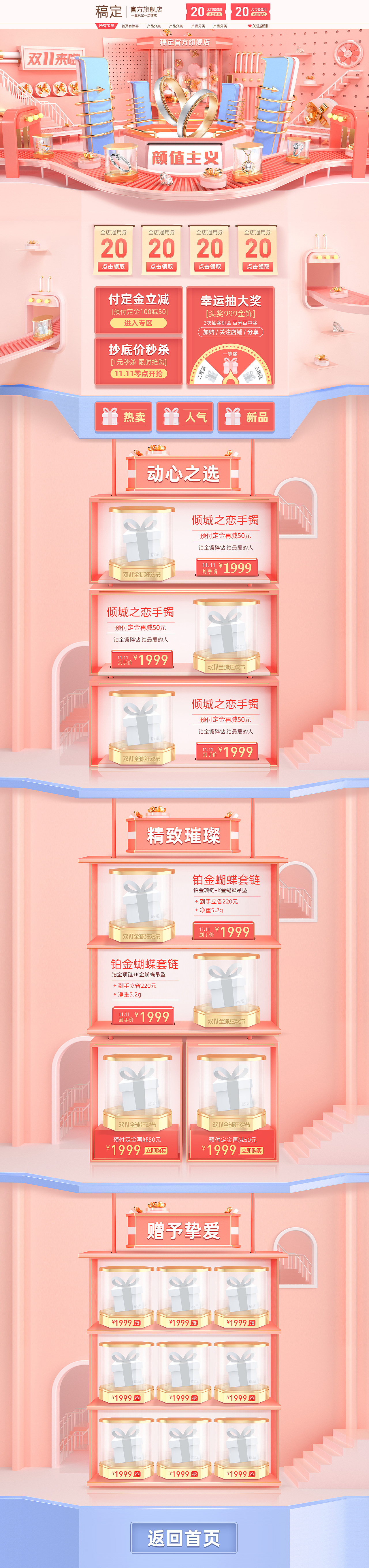 原创活动首页双11双12店铺装修粉色首饰母婴C4D首页（图ZMTgxODMwMDMy） - 电商 - 站酷设计师PiPi8原创素材 - 站酷ZCOOL