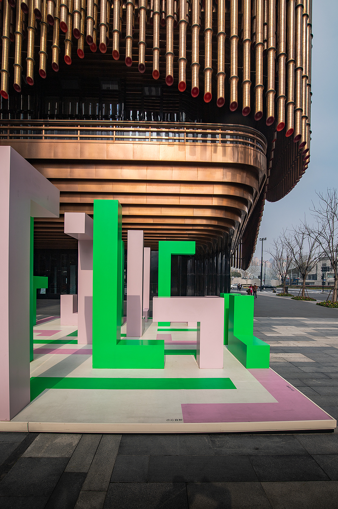 上海复星艺术中心