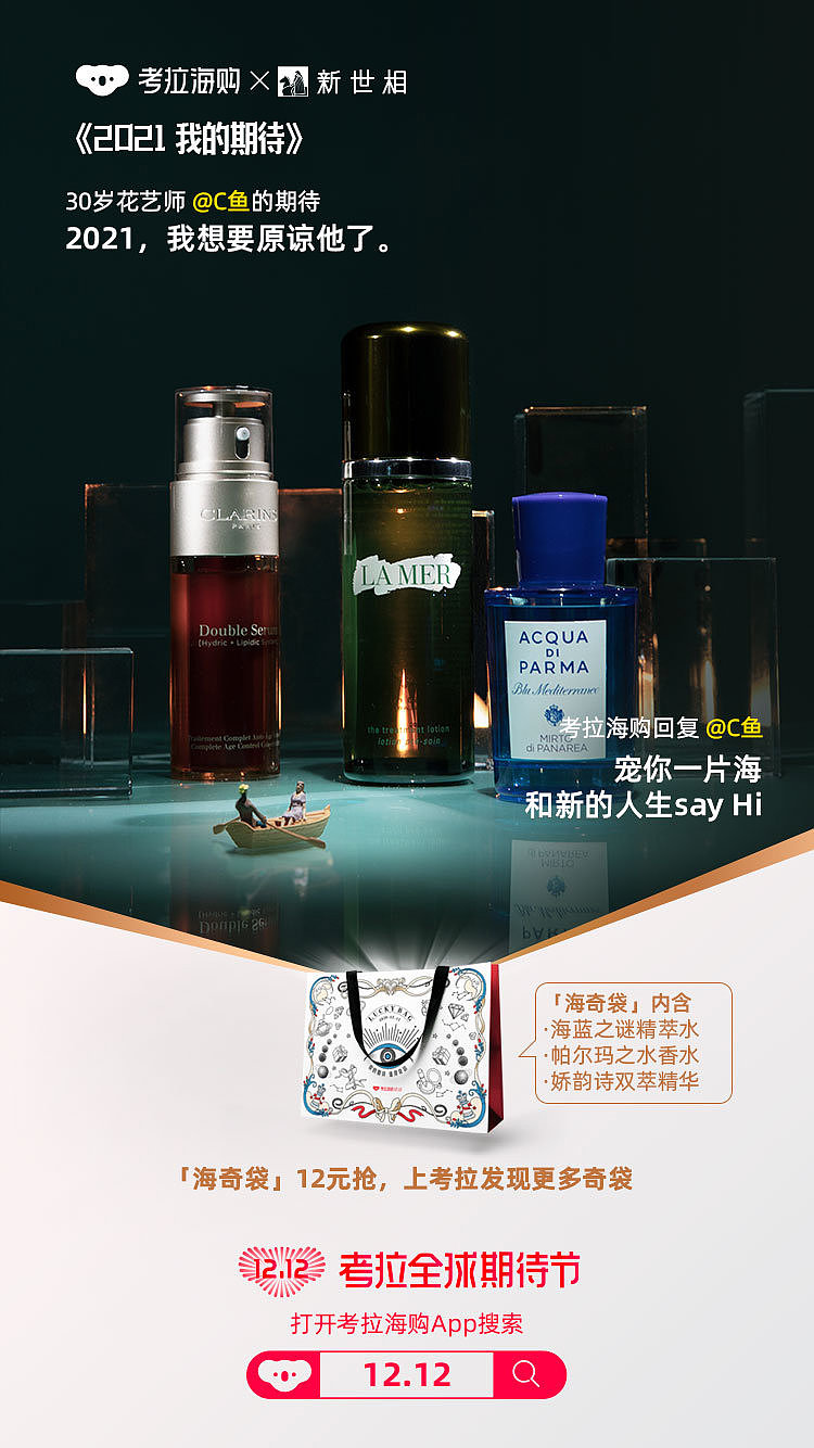 《2021 我的期待》海报