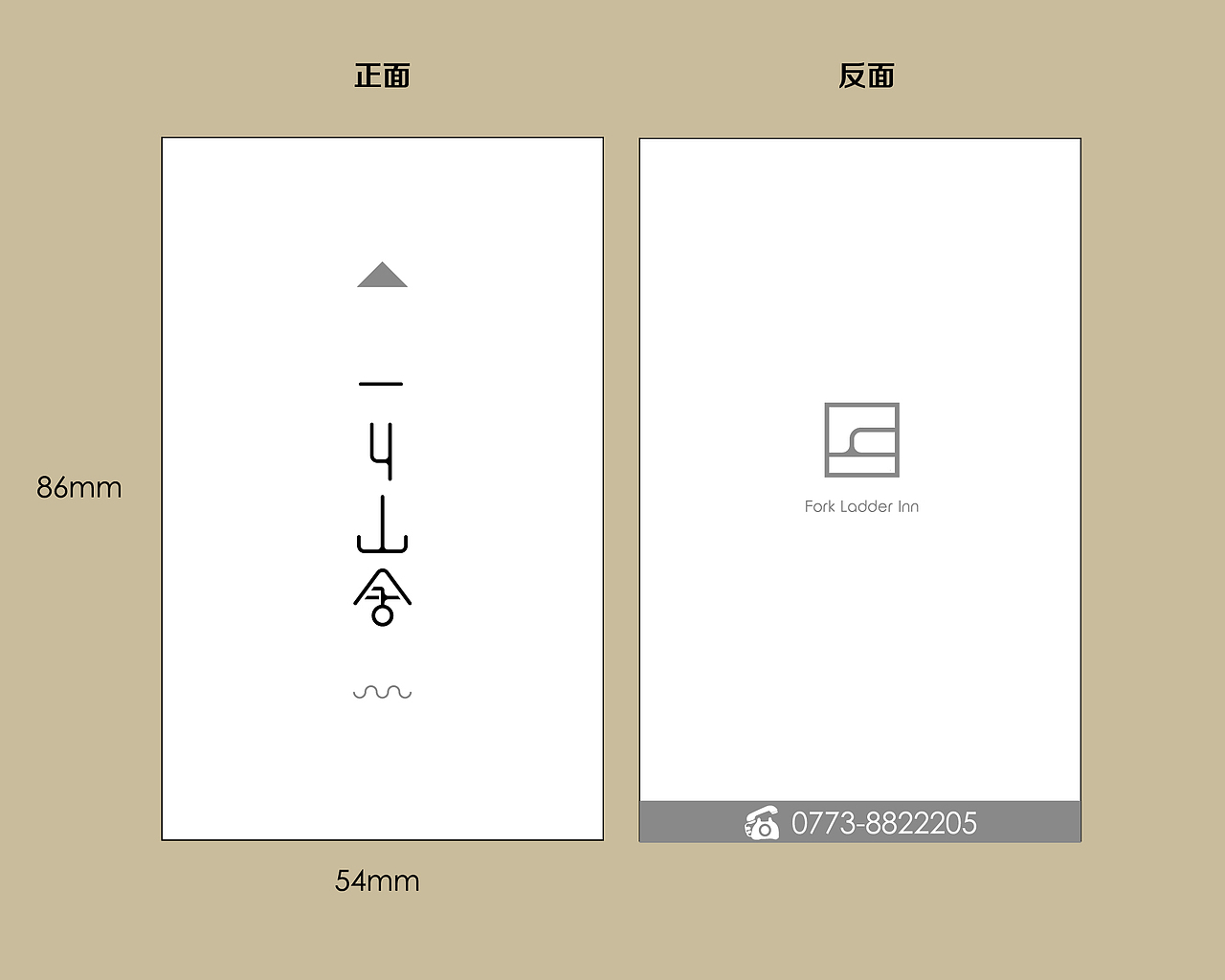 一丩山舍精品酒店（图ZODgxMjYzNjA=） - 品牌 - 站酷设计师草田视觉原创素材 - 站酷ZCOOL