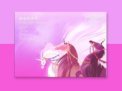 墨下时光“独角兽”插画礼盒设计