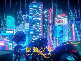 赛博朋克