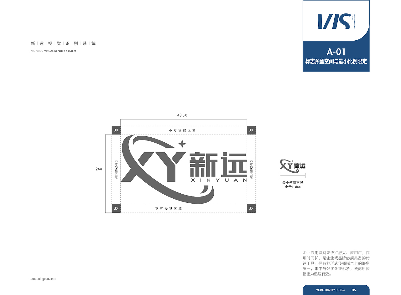 【橘鹿品牌】浙江杭州新远科技股份品牌VI系统设计