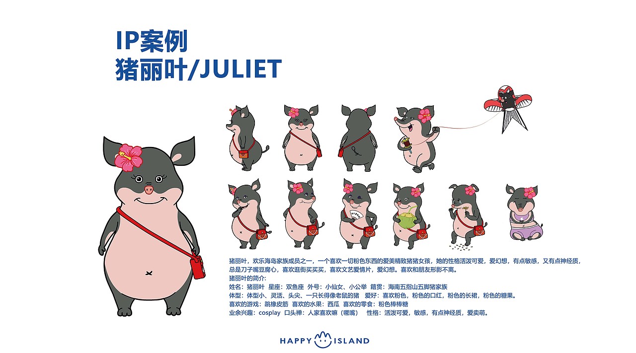 欢乐海岛家族IP人物形象衍生（图ZMTk1MzUwNjky） - 概念设定 - 站酷设计师海南岛岛民琪实原创素材 - 站酷ZCOOL