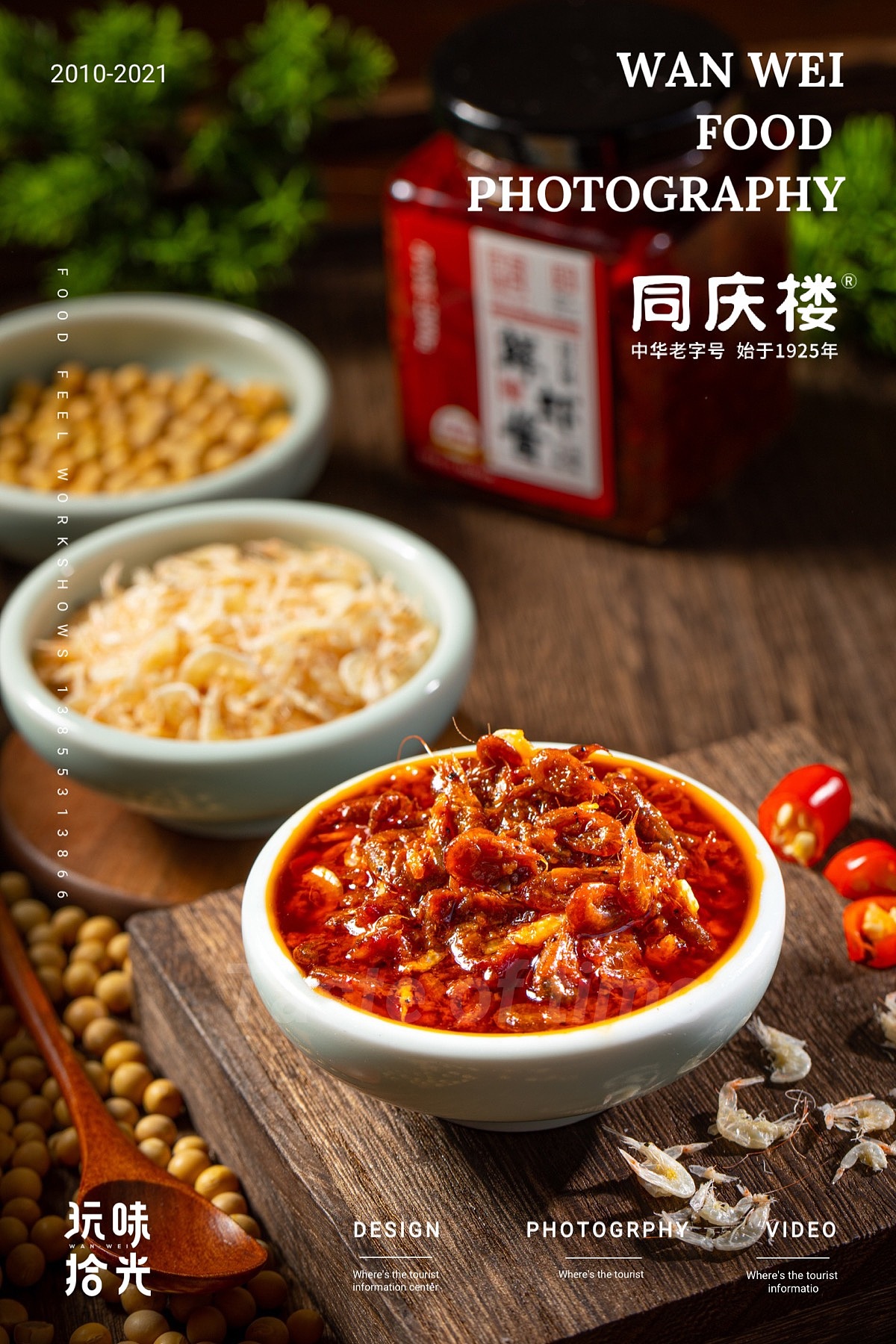 同庆楼甄选商城｜腊味、鲜虾酱牛肉酱×玩味拾光 SHINE（图ZMjUyMTE2MjQ4） - 美食摄影 - 站酷设计师玩味拾光原创素材 - 站酷ZCOOL