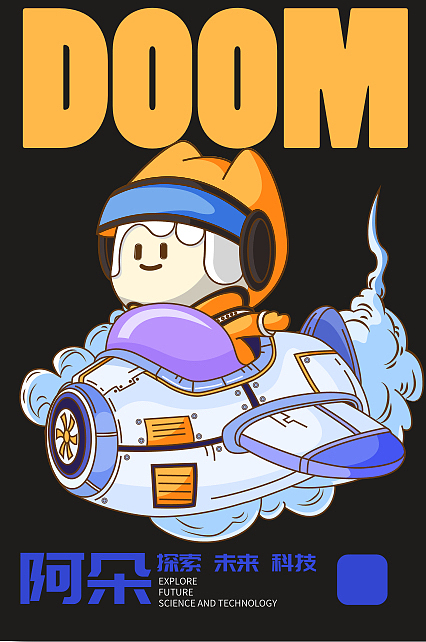 探索未来科技~阿朵