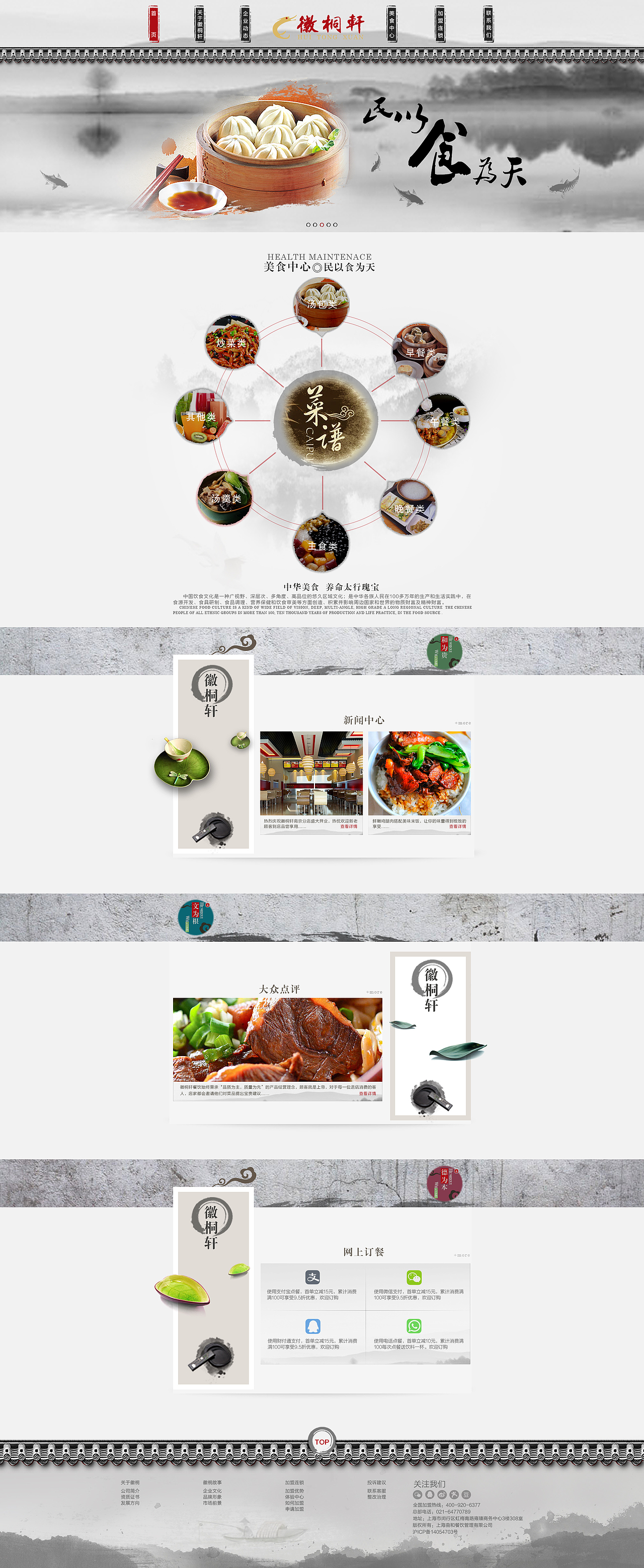 餐饮企业站设计（图ZNTU1OTQwMDQ=） - 其他UI - 站酷设计师木木冬瓜原创素材 - 站酷ZCOOL