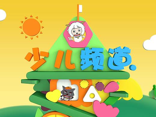C4D三维卡通场景可爱风格少儿频道包装电视栏目包装