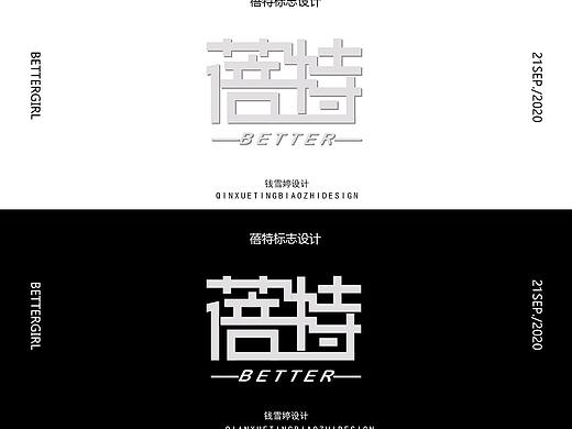 蓓特字体设计
